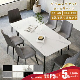 P5倍+5%OFF【楽天1位】ダイニングセット ダイニングテーブル 140 160 5点セット 120 180 おしゃれ 4人掛け 3点セット セラミックテーブル 6人掛け 7点セット 大理石調 大理石柄 ダイニングテーブルセット テーブル グレー ホワイト モダン MUTUKI 3年保証
