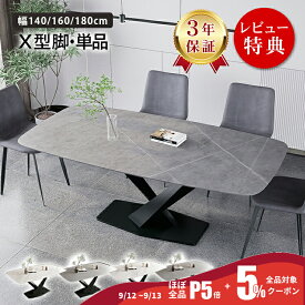P5倍+5%OFF【楽天1位・3年保証】ダイニングテーブル 4人掛け 6人掛け 140cm セラミックテーブル 2人用 大理石調 テーブル 160 180 おしゃれ 大理石柄 リビングテーブル 食卓テーブル グレー ホワイト ブラック 耐熱 食事テーブル 4人用 高級 X脚 MUTUKI