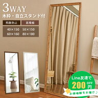Line友達で200円off【3年保証】全身鏡 木製 スタンドミラー 壁掛け 姿見 ミラー かがみ 180 シンプル 木…