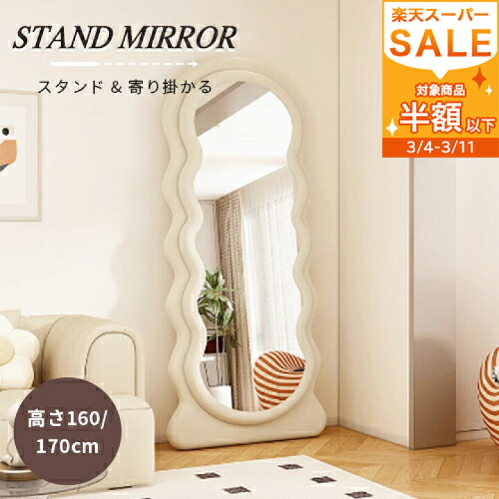 楽天市場】3/4 20時~先着5名無料開梱【新品発売】ウェーブミラー 160cm 