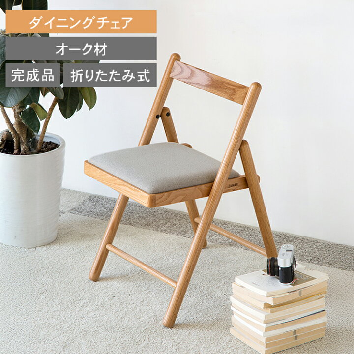 楽天市場】ダイニングチェア チェア おしゃれ 折り畳み式 シンプル 