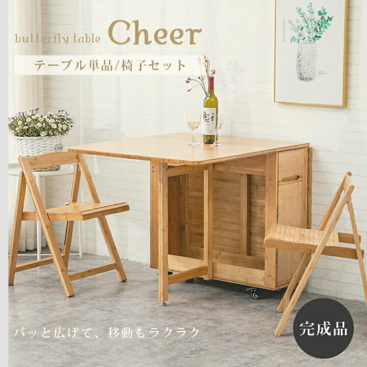 楽天市場 マラソン 8 Offクーポン ダイニングテーブル バタフライ 引き出し付き 伸長式 完成品 コンパクト テーブル 北欧 おしゃれ いす 伸長式テーブル 3 4人掛け 組立不要 竹製 食卓テーブル シンプル 長方形 折り畳みチェア テーブル単品 テーブル 椅子セット