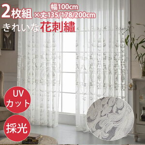 【在庫一掃】 レースカーテン 2枚組 刺繍 ホワイト UVカット 2枚セット 幅100 丈135 178 200 既製 洗える 送料無料 均一価格 花柄 北欧 エレガント おしゃれ 既成サイズ リビング キッチン curtain MUT