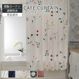 MUTUKI カーテン 浴室 防水 遮光カーテン シャワールーム バスルーム 送料無料 洗える 既製カーテン 完全遮光 幅140 丈60 80 100cm