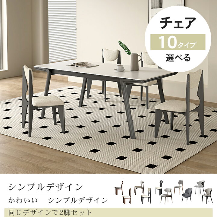 楽天市場】ダイニングチェア 2脚セット 10タイプ チェア グレー 