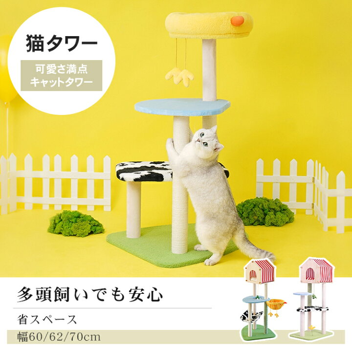 楽天市場】キャットタワー キャットツリー 猫タワー 猫用 高さ105cm 猫 