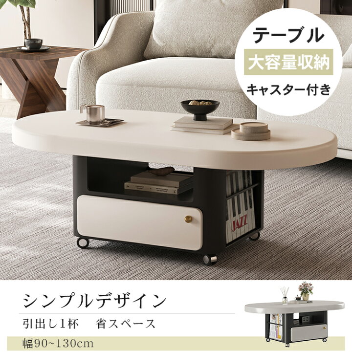 楽天市場】センターテーブル 木製 キャスター付き 楕円形 丸み ロー 