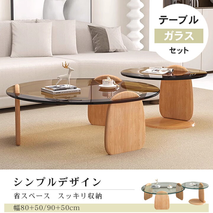 楽天市場】センターテーブル 2個セット ローテーブル 円形 丸テーブル 