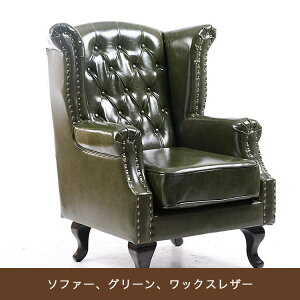 �\�t�@ ��l�p 1p�\�t�@ �A���e�B�[�N�� ���g���� �\�t�@�[ �S6�F ���r���O�\�t�@ ��l�|�� �R���p�N�g �A�����J���X�^�C�� ������� �l�ԍH�w 1�r �I�|���t�� 1�l��炵 �V���� �z���� ���U