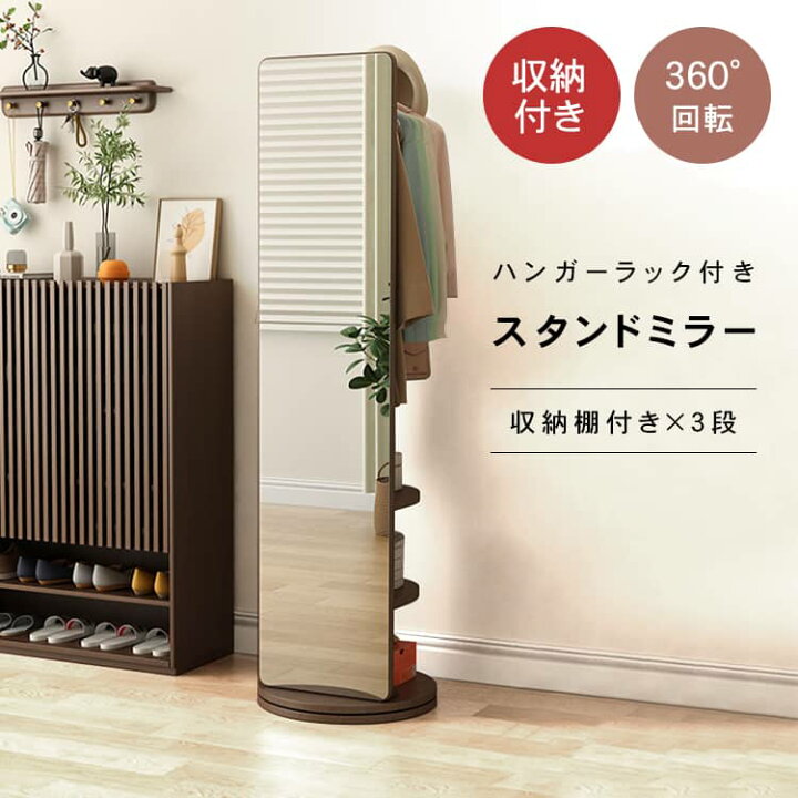 楽天市場】スタンドミラー 全身鏡 回転式 ハンガーラック 姿見 鏡 