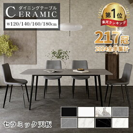 【楽天1位・レビュー特典】ダイニングテーブル 4人掛け 幅140cm 160cm テーブル 6人掛け セラミックテーブル 幅120cm 幅180cm 大理石風 大理石調 食卓テーブル グレー ホワイト 白 ブラック セラミック おしゃれ モダン 耐熱 韓国風 3年保証付 MUTUKI