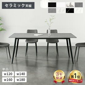 【最安挑戦・楽天1位】ダイニングテーブル 4人掛け 120cm セラミックテーブル 140cm 160cm テーブル 6人掛け 2人掛け 180cm 大理石風 大理石調 おしゃれ 食卓テーブル 高級 グレー ホワイト 白 ブラック セラミック モダン 応接室 MUTUKI
