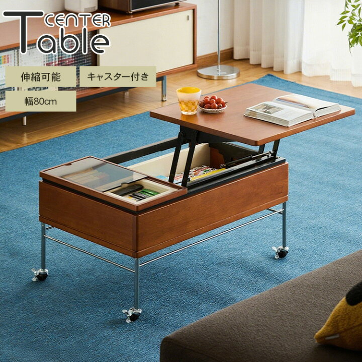 楽天市場】お買い物マラソン センターテーブル 昇降式 リフティング 