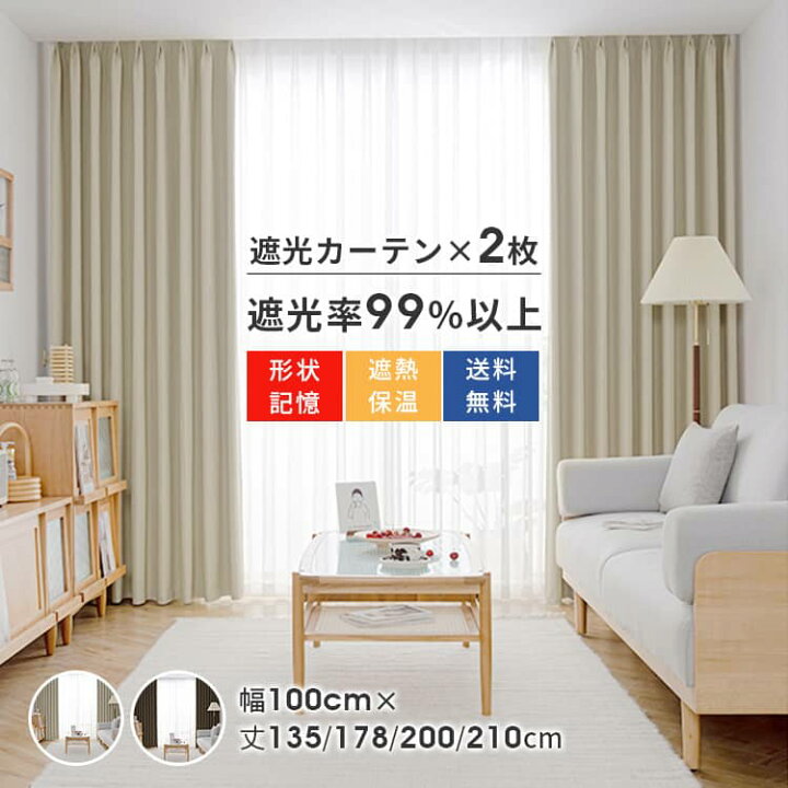 楽天市場】【在庫一掃】カーテン 遮光 遮光カーテン 2枚組 ドレープ 