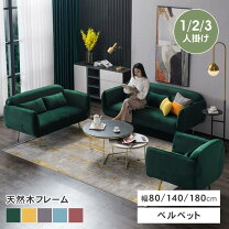 楽天市場】黄緑（ソファ・ソファベッド｜インテリア・寝具・収納）の通販