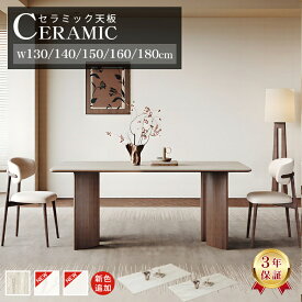 ダイニングテーブル 4人掛け 幅160cm セラミック 大理石風 テーブル セラミックテーブル 6人掛け 140cm リビングテーブル 食事テーブル130cm 150 180 大型 食卓 北欧 石目調 アンティーク調 耐熱 会議テーブル レトロ シンプル 角形 おしゃれ MUTUKI