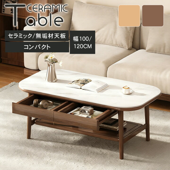 楽天市場】センターテーブル 幅100cm ローテーブル 楕円 セラミック 幅 