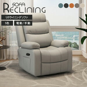 リクライニングソファ リクライニングソファー 手動」の人気商品一覧 