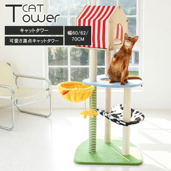 楽天市場】キャットタワー キャットツリー 猫タワー 猫用 高さ105cm 猫 