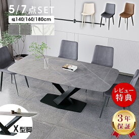 【楽天2位・3年保証】ダイニングセット ダイニングテーブル おしゃれ 140cm 5点セット 160cm 180cm 7点セット テーブル セラミックテーブル 4人掛け 大理石柄 6人掛け テーブルセット グレー ホワイト 白 モダン 高級感 耐熱 食卓 ダイニング X脚 MUTUKI