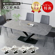 【楽天1位・3年保証】ダイニングテーブル 4人掛け 6人掛け 140cm セラミックテーブル 2人用 大理石調 テ…