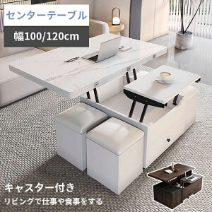 【3年保証】リフトアップテーブル スツール4個付 リフティングテーブル 昇降 リフトテーブル 幅120cm 耐熱 収納付 引出付 100cm 高さ調節 センターテーブル 折りたたみ リビング おしゃれ ダイ