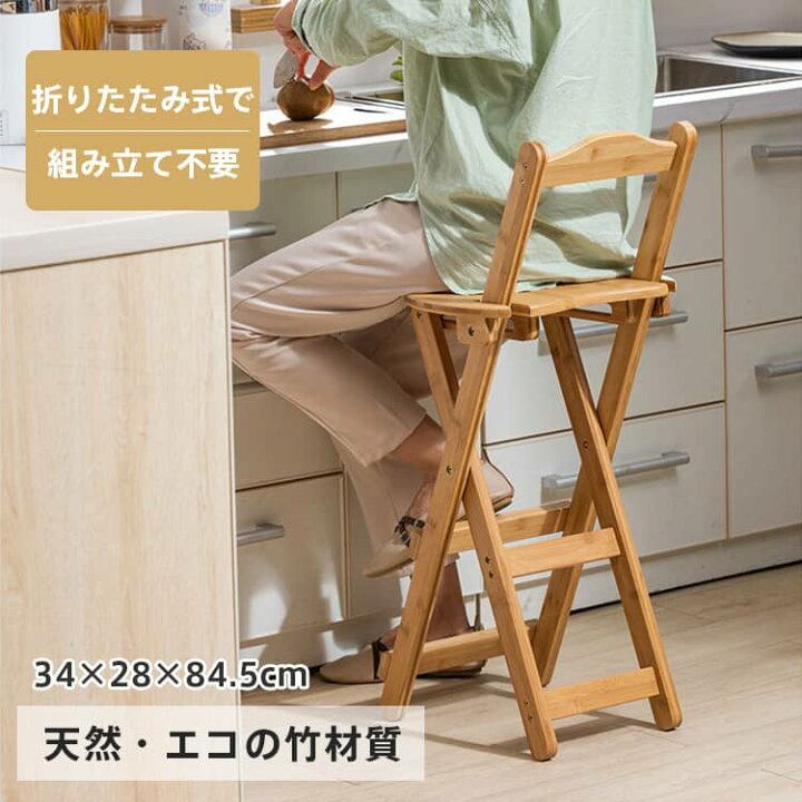 楽天市場】【レビュー特典】カウンターチェア 折り畳み 椅子 竹 完成品 