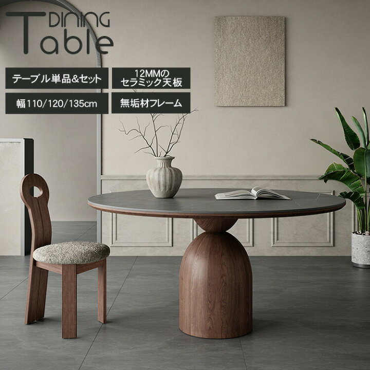 楽天市場】ダイニングテーブル 4人掛け 丸テーブル セラミック 幅110cm 
