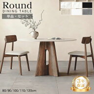 Line友達で200円OFF【3年保証・レビュー特典】ダイニングテーブル 丸 セラミック 円形 90cm セラミックテ…