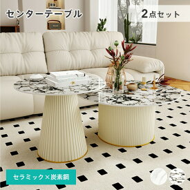 センターテーブル サイドテーブル テーブル 丸 おしゃれ 北欧 セラミックテーブル ローテーブル 丸型テーブル ラウンドテーブル ナイトテーブル ベッドサイド ソファテーブル 円型 ホワイト 白 センターテーブル ブラック インテリア リビング 寝室 一人暮らし コンパクト