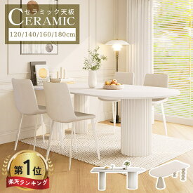 【5年保証・楽天1位】ダイニングテーブル 4人掛け 幅140cm 120cm ホワイト 白 セラミックテーブル 大理石調 160cm 180cm ダイニングセット 半楕円 半円 リビングテーブル 6人掛け 単品 おしゃれ 食事テーブル 韓国 食卓 大理石柄 楕円 高級 民泊 ホテルライク