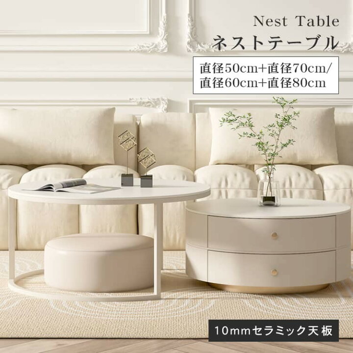 楽天市場】センターテーブル 2個セット 丸テーブル 入れ子式 ロー 