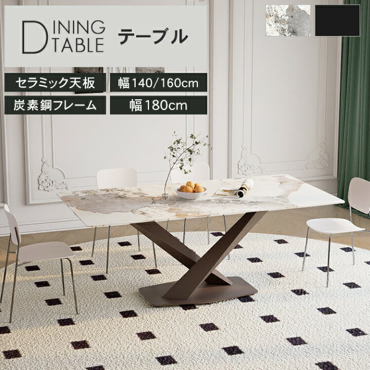 楽天市場】ダイニングテーブル セラミック X型脚 テーブル mutuki 