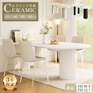 Line友達で200円OFF【5年保証・楽天1位】ダイニングテーブル 4人掛け セラミックテーブル 140cm 大理石調…