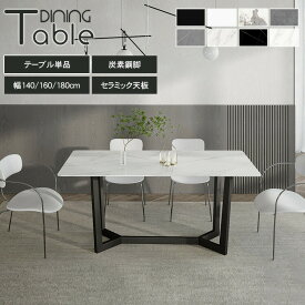 ダイニングテーブル セラミック天板 食卓テーブル おしゃれ 北欧 石目調 四人用 幅140cm 幅160cm 幅180cm 4人用 6人用 高さ74cm 長方形 モダン 単品 大理石風 北欧 セラミックテーブル 韓国風 グレー ホワイト ブラック MUTUKI