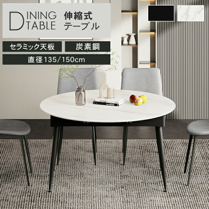 楽天市場】ダイニングテーブル 2人掛け テーブル 丸 伸縮式 食卓 6人 