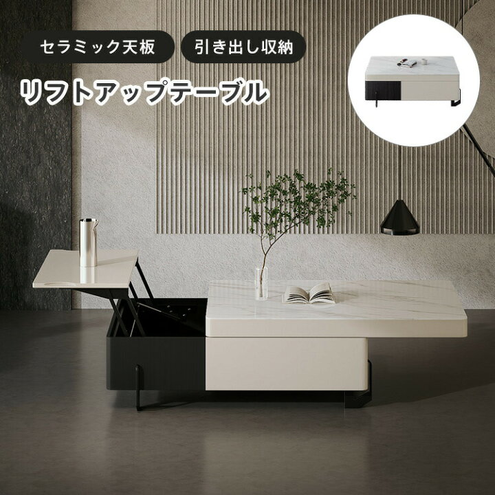 楽天市場】センターテーブル 昇降 幅105cm ローテーブル セラミック 