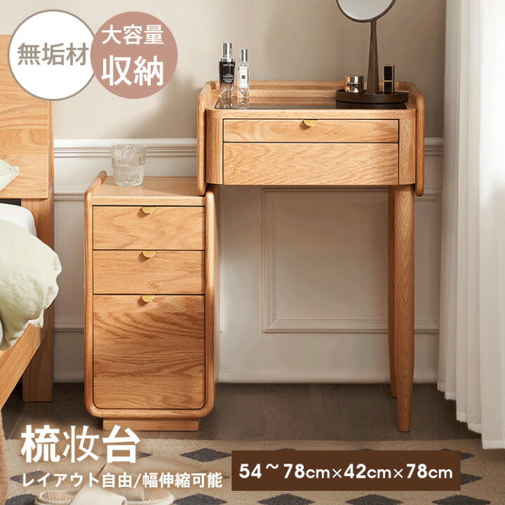 楽天市場】ドレッサー 鏡台 ナチュラル メイク台 化粧台コスメ オーク 