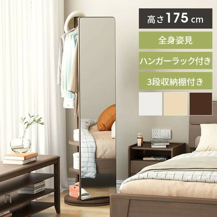 楽天市場】スタンドミラー 全身鏡 回転式 ハンガーラック 姿見 鏡 