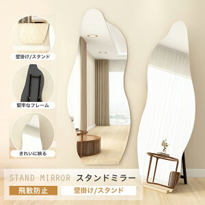 P2倍+10%クーポン★鏡 スタンドミラー 150cm ウェーブミラー 160cm 全身鏡 韓国 おしゃれ 立てかけ 玄関 壁掛け 両用 ミラー 全身鏡 姿見鏡 ヨガ教室 すがたみ かがみ 枠無し 洗面所 フルボディミ
