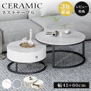 【楽天2位・3年保証】ネストテーブル 丸 2個セット ローテーブル 収納 セラミック センターテーブル おしゃれ 大理石…