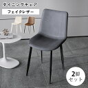 最大P10倍 8/3迄【楽天1位・3年保証】ダイニングチェア 2脚セット イス 椅子 チェア ブラウン グレー ホワイト おしゃれ ダイニング椅子 ダイニング用 食卓椅子 2点セット パーソナルチェア グレー 茶 新生活 フェイクレザー カフェ テレワーク 食卓チェア 送料無料 MUTUKI