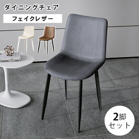 【楽天1位・3年保証】ダイニングチェア 2脚セット イス 椅子 チェア ブラウン グレー ホワイト おしゃれ ダイニング椅子 ダイニング用 食卓椅子 2点セット パーソナルチェア グレー 茶 新生活 フェイクレザー カフェ 食卓チェア 送料無料 MUTUKI