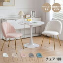 P7倍+3%OFF★13日迄ダイニングチェア デスクチェア 1脚 チェアー 椅子 リビングチェア ドレッサー椅子 ダイニング おしゃれ 食卓椅子 北欧 かわいい コンパクト グレー ベージュ ホワイト リビング 韓国インテリア 1人暮らし 組立簡単 ドレッサー ギフト ホテルライク MUTUKI