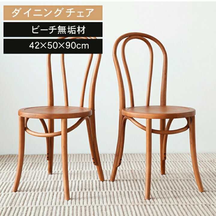 楽天市場】ダイニングチェア 2脚 無垢 ビーチ 木製 北欧 おしゃれ 椅子 