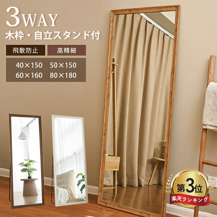 楽天市場】【楽天3位・3年保証】全身鏡 木製 スタンドミラー 高さ160cm 
