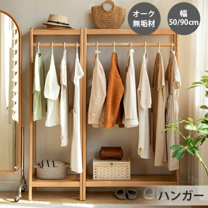 楽天市場】お買い物マラソン ハンガーラック ラック 洋服掛け ハンガー 
