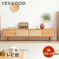 テレビ台 ローボード TV台 TVボード おしゃれ 北欧 幅180 200 テレビボード 収納 引き出し付き ラタン 籐…