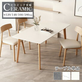 【3年保証】ダイニングテーブル セラミックテーブル 140cm 大理石柄 大理石調 ホワイト テーブル リビングテーブル 白 おしゃれ 160cm 4人掛け 120cm 食卓 木製テーブル 食事テーブル 180cm ダイニングセット 単品 6人掛け 北欧 組立簡単 新生活