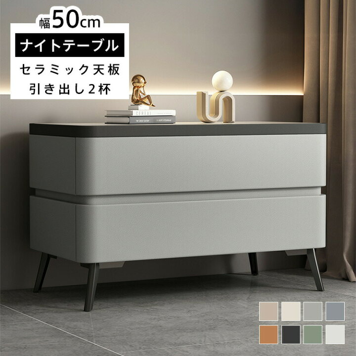 楽天市場】ナイトテーブル サイドテーブル 収納 50×40×59cm セラミック 